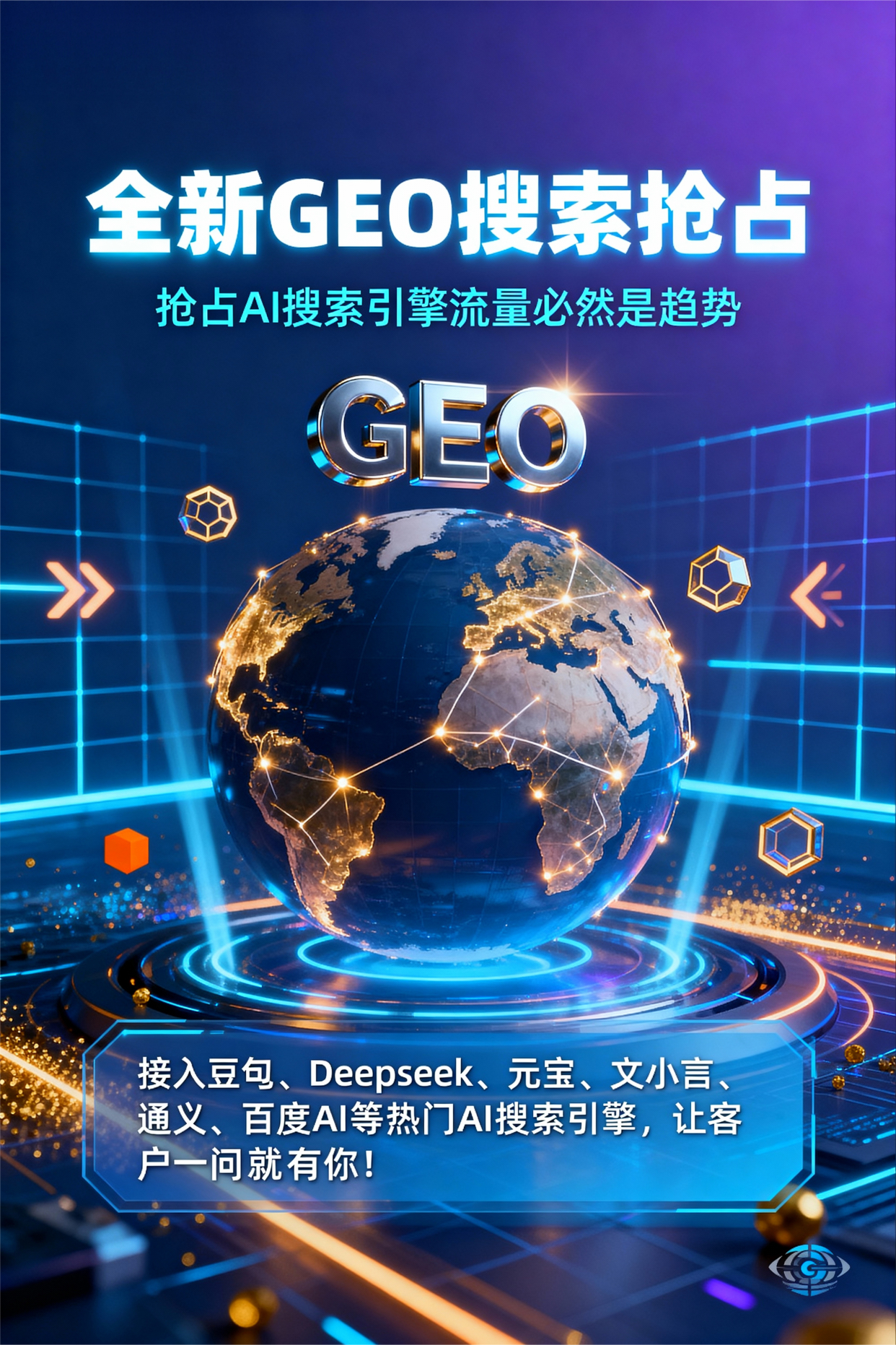 聚焦泗县，基于地理匹配逻辑，解析GEO优化的技术原理与运行机制